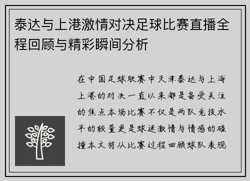 泰达与上港激情对决足球比赛直播全程回顾与精彩瞬间分析 泰达与上港激情对决足球比赛直播全程回顾与精彩瞬间分析