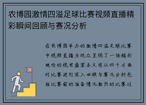 农博园激情四溢足球比赛视频直播精彩瞬间回顾与赛况分析 农博园激情四溢足球比赛视频直播精彩瞬间回顾与赛况分析