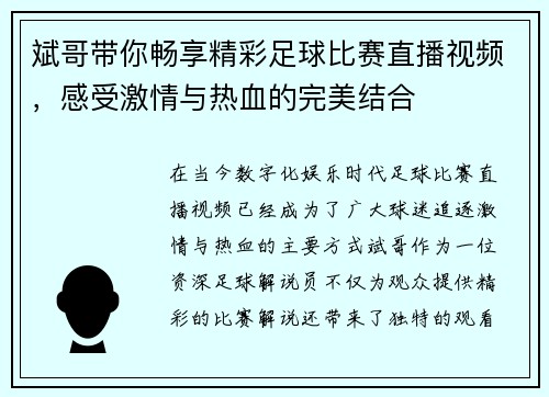 斌哥带你畅享精彩足球比赛直播视频,感受激情与热血的完美结合 斌哥带你畅享精彩足球比赛直播视频,感受激情与热血的完美结合